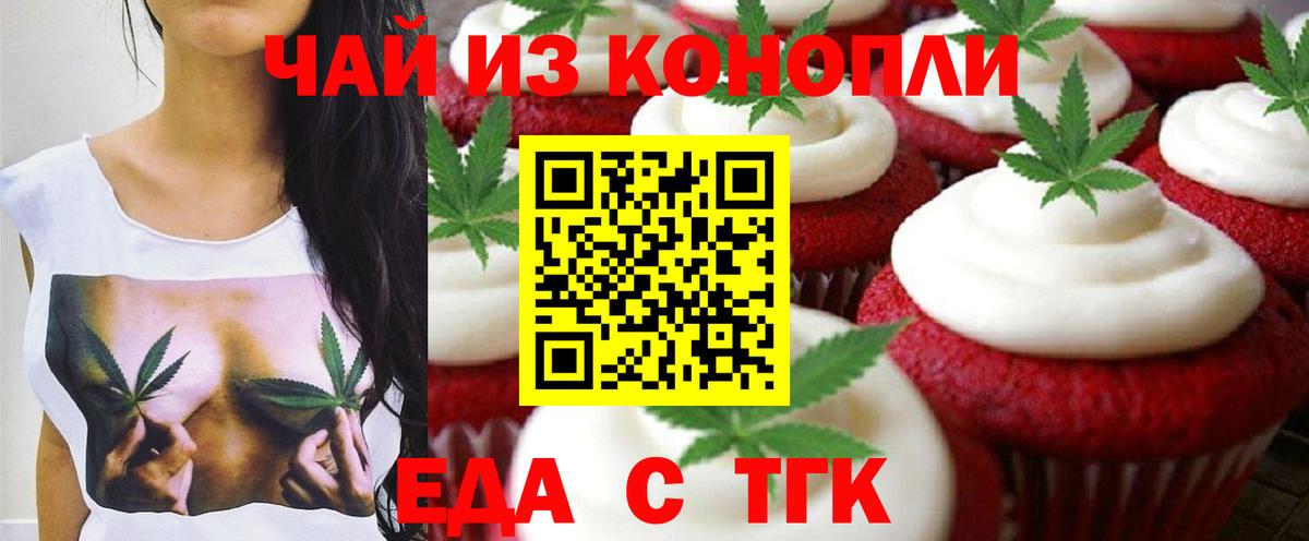 Печенье с ТГК марихуана Новосибирск