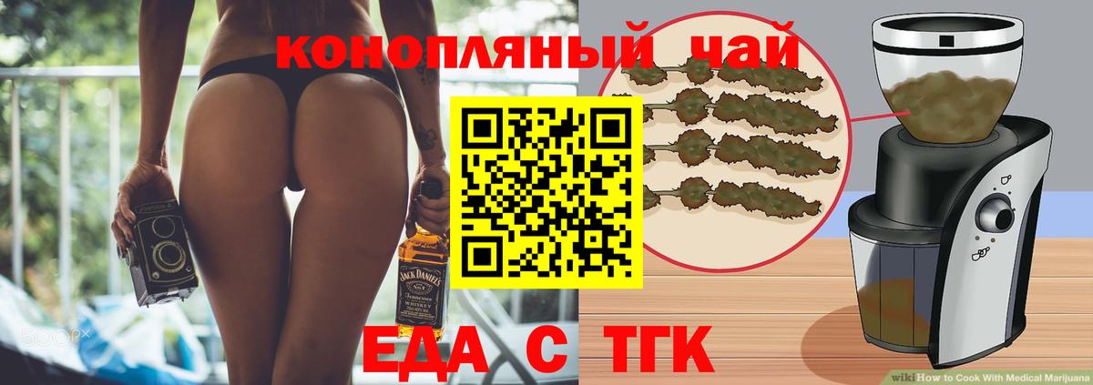 Новосибирск  Еда ТГК конопля  Вход с VPN 