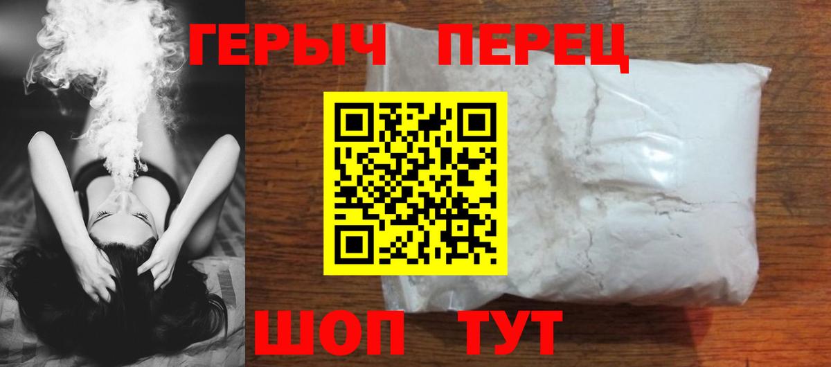 ГЕРОИН герыч Новосибирск