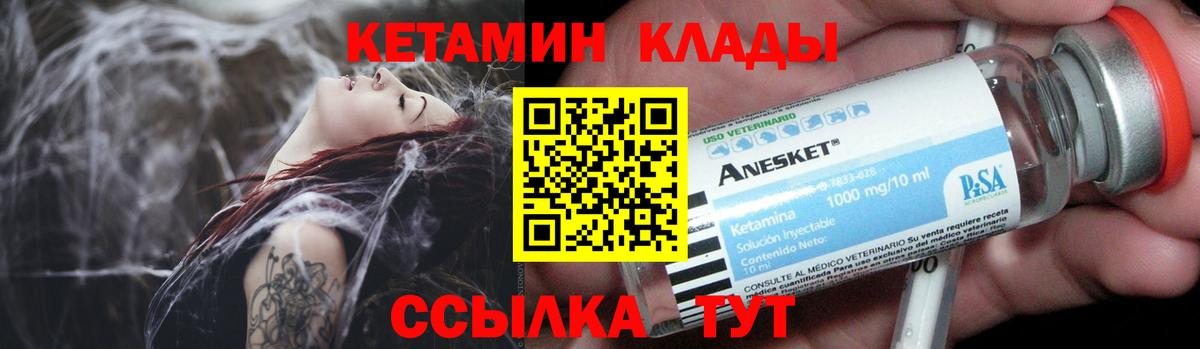 КЕТАМИН VHQ  Кетамин VHQ  Вход с VPN  Новосибирск 