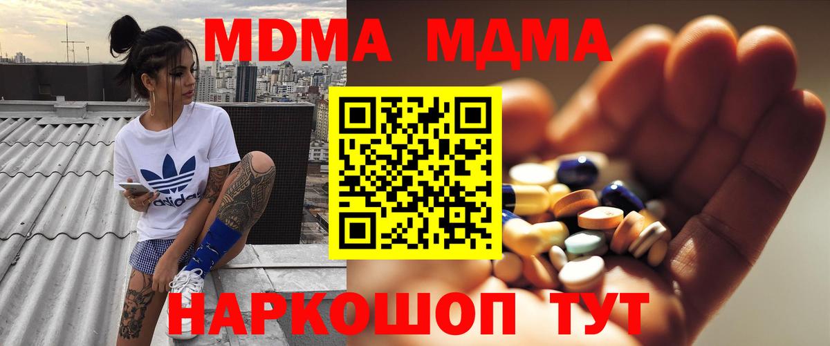 MDMA crystal  Вход с VPN  MDMA молли  Новосибирск 