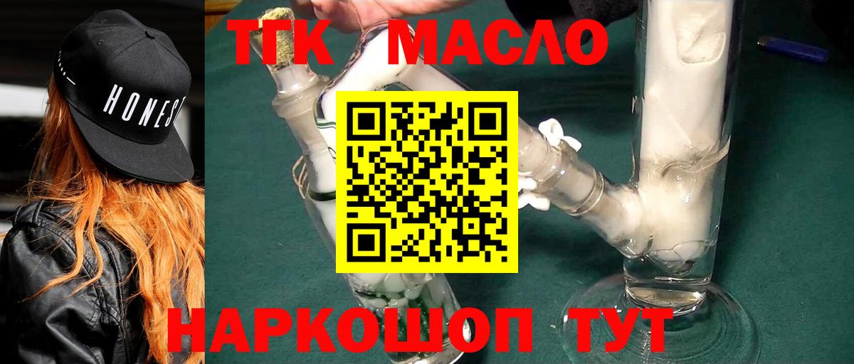 ТГК THC oil Новосибирск