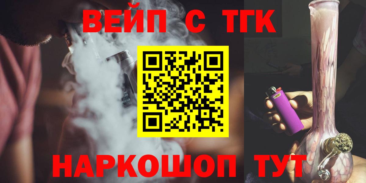 ТГК гашишное масло  закладки  Вход с VPN  Новосибирск  ТГК вейп с тгк 